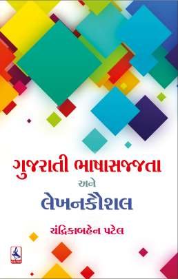 GUJARATI BHASHA SAJJATA ANE LEKHAN KAUSHAL (AADARSH)