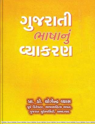 GUJARATI BHASHAUNUN VYAKRAN