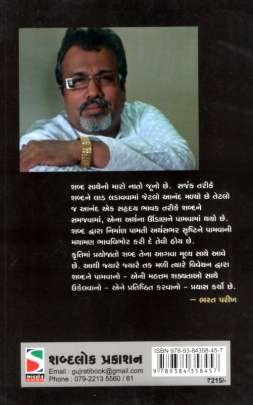 GUJARATI NAVAL KATHA MA NARI NIRUPAN Criticism (વિવેચન)