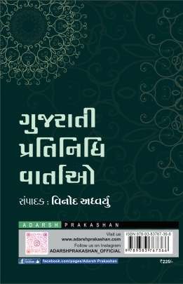 GUJARATI PRATINIDHI VARTAO (T) 0