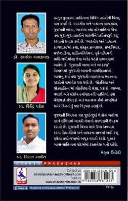 GUJARATI SAHITYA NI GNYAN GANGOTRI General Knowledge (સામાન્ય જ્ઞાન)