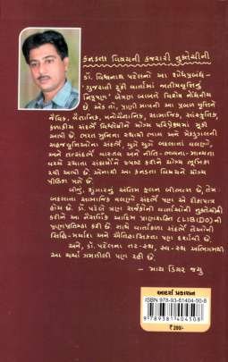 GUJARATI TUNKI VARTA 0
