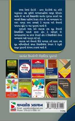 GUJARATI VYAKARAN ANE LEKHAN (AADARSH) Educational (શૈક્ષણિક)