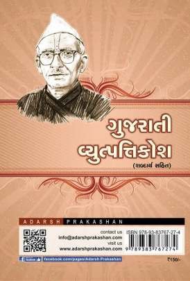 GUJARATI VYUTPATTI KOSH 0