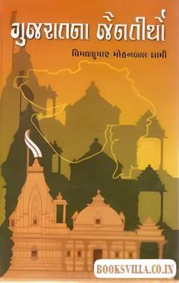 GUJARATNA JAINTIRTHO