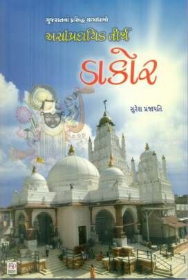 GUJARATNA PRASIDHDH YATRADHAMO (7 BOOKS SET)