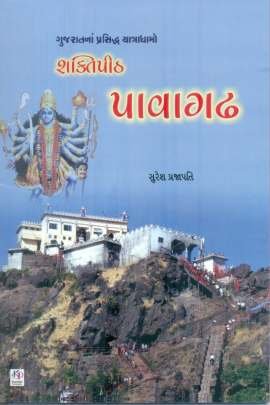 GUJARATNA PRASIDHDH YATRADHAMO (7 BOOKS SET) 0