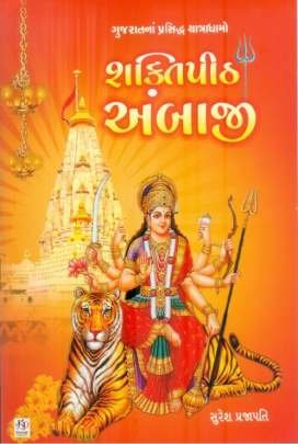 GUJARATNA PRASIDHDH YATRADHAMO (7 BOOKS SET) 5