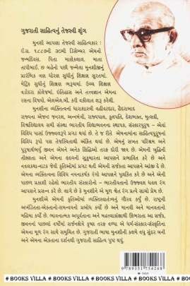 GUJARATNI KIRTIGATHA Folk Literature (લોક સાહિત્ય)