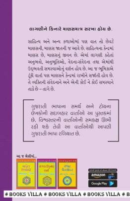 GULABDAS BROKER : SADABAHAR VARTAO Short Stories (ટૂંકીવાર્તાઓ)