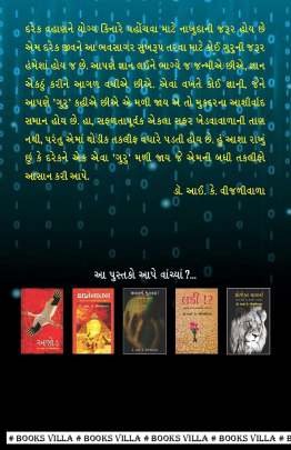 GURU (DR. I. K. VIJALIWALA) Novels (નવલકથાઓ)