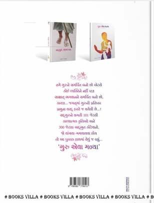 GURU EVA MALYA Poems, Songs & Gazals (કવિતાઓ, ગીતો અને ગઝલો)