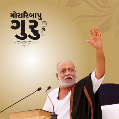 GURU (MORARIBAPU)