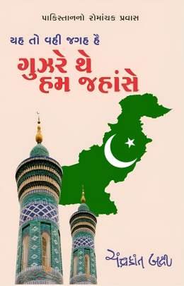 GUZARE THE HUM JAHANSE