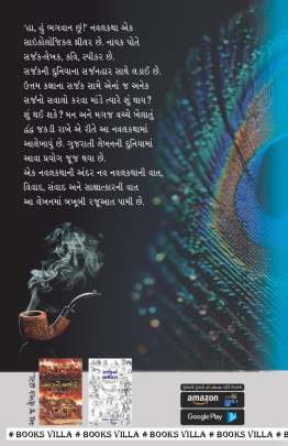 HA HU BHAGVAN CHHU! Novels (નવલકથાઓ)