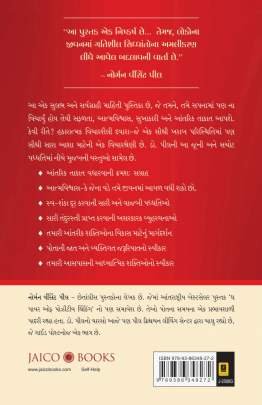 HAKARATMAK VICHARONA ADBHUT PARINAMO Inspirational (પ્રેરણાત્મક)