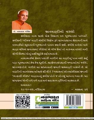 HALO BHERU, MAKRAND NA MALAK MA Criticism (વિવેચન)