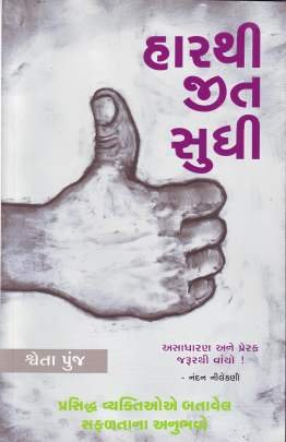 HARTHI JIT SUDHI