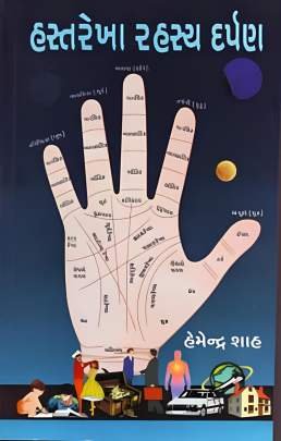 HASTREKHA RAHASYA DARPAN