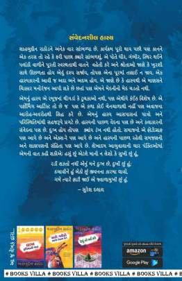 HASYA NO VARGHODO Humour (હાસ્ય-રમૂજ)