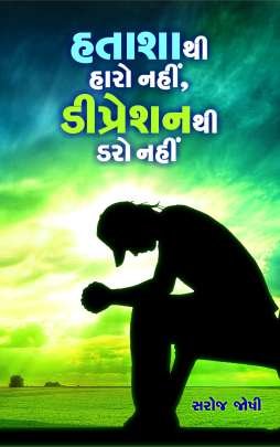 HATASHA THI HARO NAHI , DEPRESSION THI DARO NAHI