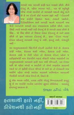 HATASHA THI HARO NAHI , DEPRESSION THI DARO NAHI Self Improvement (સ્વ સુધાર)