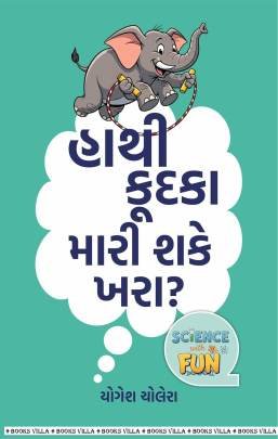 HATHI KUDKA MARI SHAKE KHARA ?