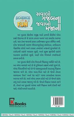 HATHI KUDKA MARI SHAKE KHARA ? Children Book (બાળસાહિત્ય)