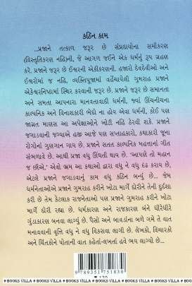 HAVE TO JAGIE Inspirational (પ્રેરણાત્મક)