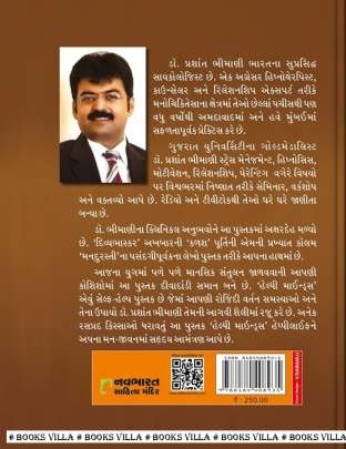 HEALTHY MINDS Inspirational (પ્રેરણાત્મક)