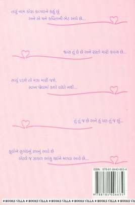 HEARTBEAT Inspirational (પ્રેરણાત્મક)