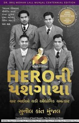 HERO NI YASHGATHA : TRANSLATION OF 