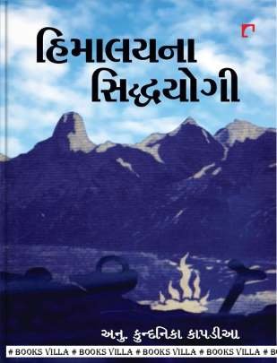 HIMALAYNA SIDDHAYOGI