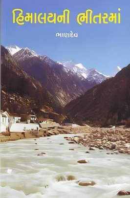 HIMALAYNI BHITARMA