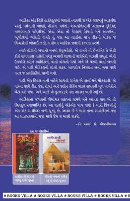 HIRA NO KHAJANO Adventure,Thrillers & Mysteries (સાહસ,રહસ્ય અને રોમાંચ)