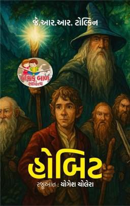 HOBBIT (KB)