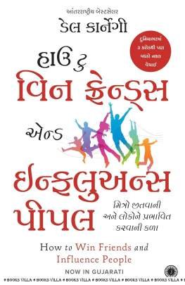 HOW TO WIN FRIENDS AND INFLUENCE PEOPLE (GUJARATI)