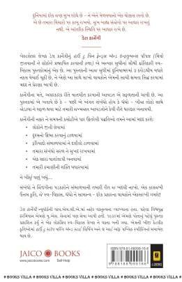 HOW TO WIN FRIENDS AND INFLUENCE PEOPLE (GUJARATI) Self Improvement (સ્વ સુધાર)