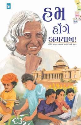 HUM HONGE KAMYAAB