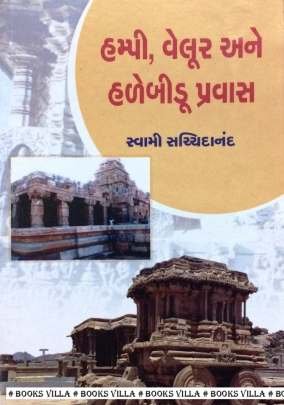 HUMPY VELUR ANE HALEBIDU PRAVAS