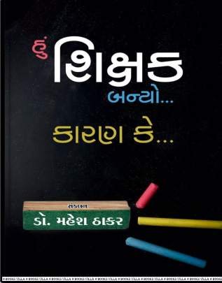 HUN SHIKSHAK BANYO. . . KARAN KE. . .