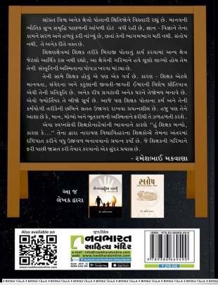 HUN SHIKSHAK BANYO. . . KARAN KE. . . Articles (લેખો)