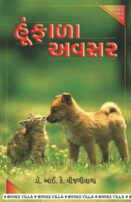 HUNFALA AVSAR : MOTICHARO PART: 6