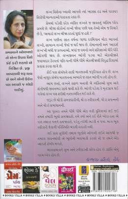 I LOVE YOU Self Improvement (સ્વ સુધાર)