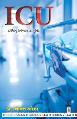 ICU: SAMBANDHONU INTENSIVE CARE UNIT