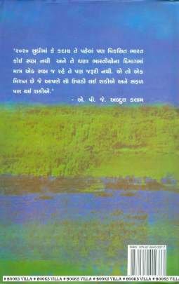 INDIA 2020 Articles (લેખો)