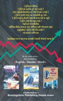 INTRADAY TRADINGNU MARGDARSHAN 0