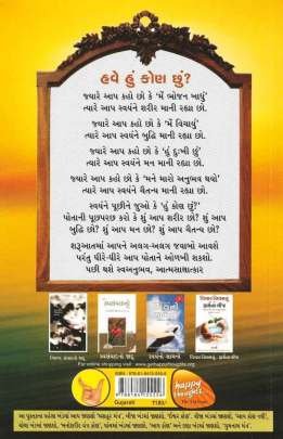 ISHWAR KON HUN KON Religious & Spiritual (ધાર્મિક અને આધ્યાત્મિક પુસ્તકો)