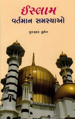 ISLAM VARTMAN SAMASYAO