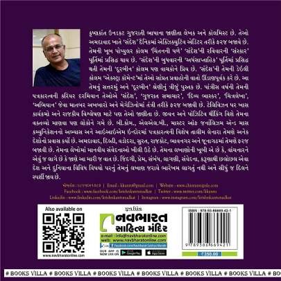 JA NI VA LI PI NA RA DOORBIN (DOORBIN PART : 3) Inspirational (પ્રેરણાત્મક)